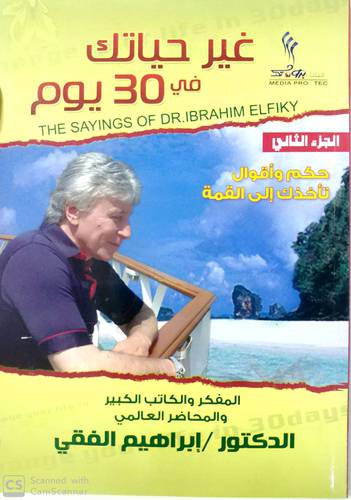 غير حياتك في 30 يوم ج2