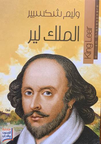 الملك لير