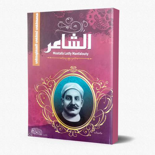 الشاعر