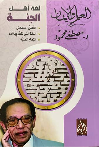لغة اهل الجنة