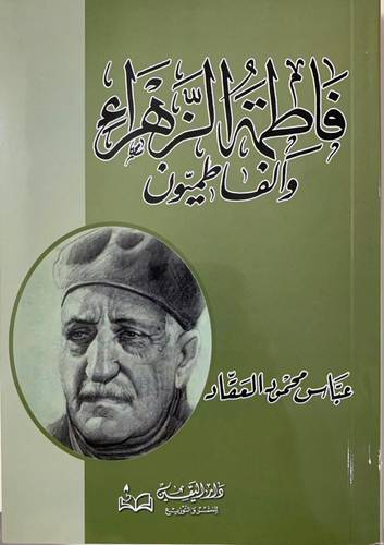 فاطمة الزهراء 