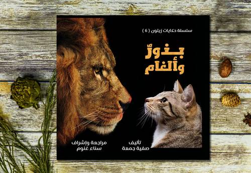 بذور والغام