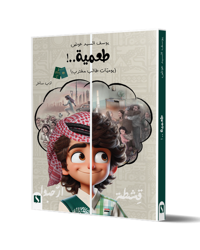 طعمية