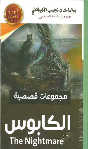 الكابوس