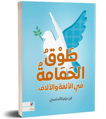 طوق الحمامة