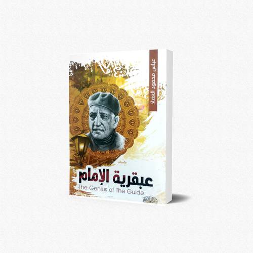 عبقرية علي بن ابي طالب