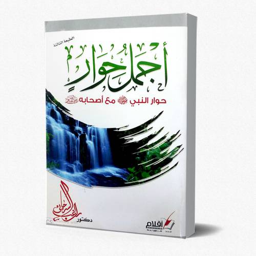 أجمل حوار