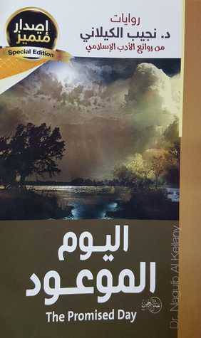 اليوم الموعود