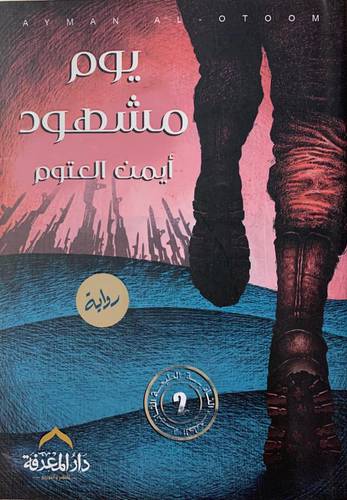 يوم مشهود