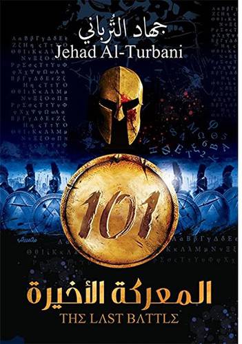 المعركة الآخيرة 