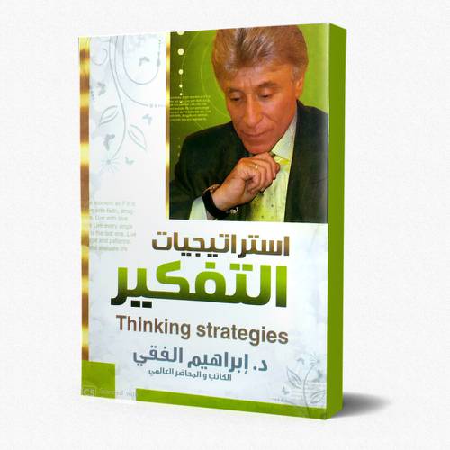 استراتيجيات التفكير