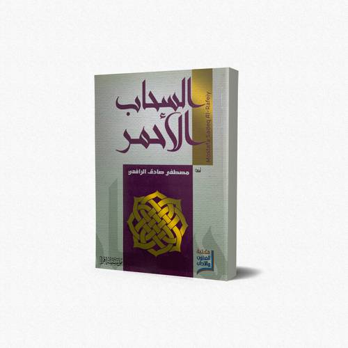 السحاب الأحمر