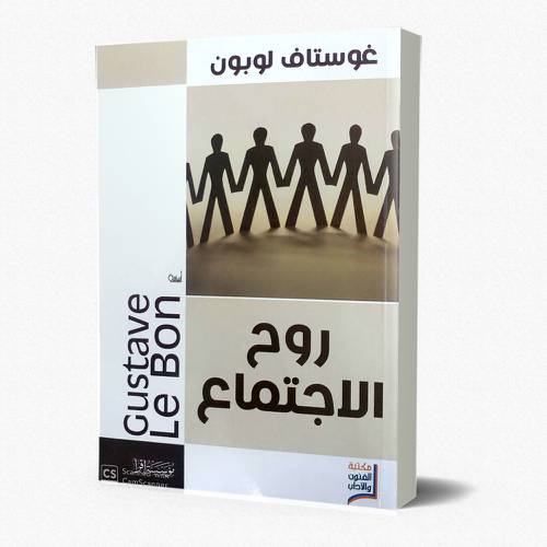روح الإجتماع