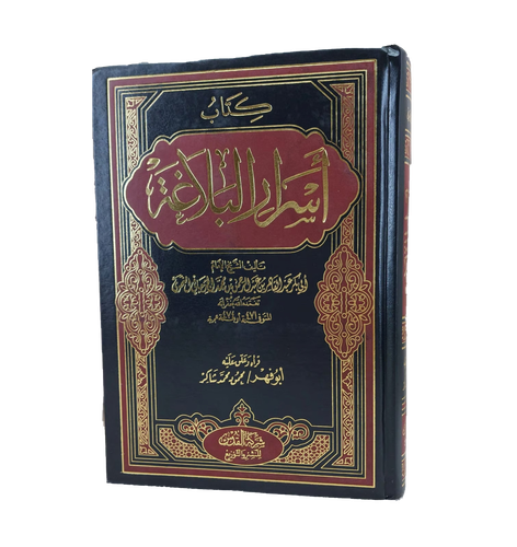 اسرار البلاغة