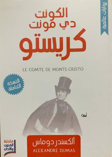 الكونت دي مونت كريستو