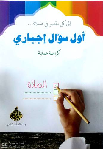 اول سؤال اجباري