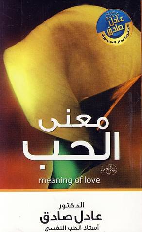 معنى الحب