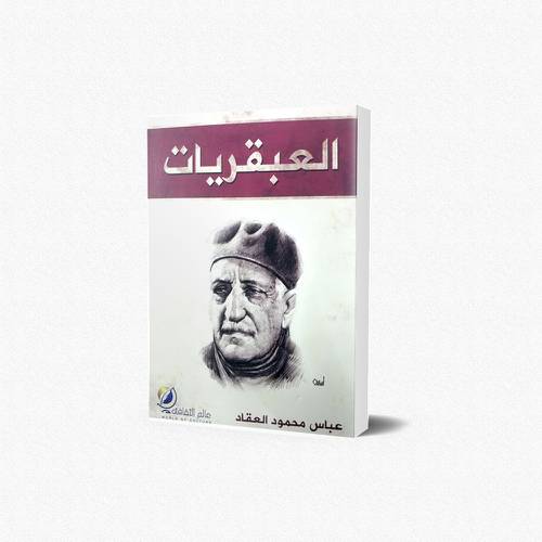 العبقريات - مجلد