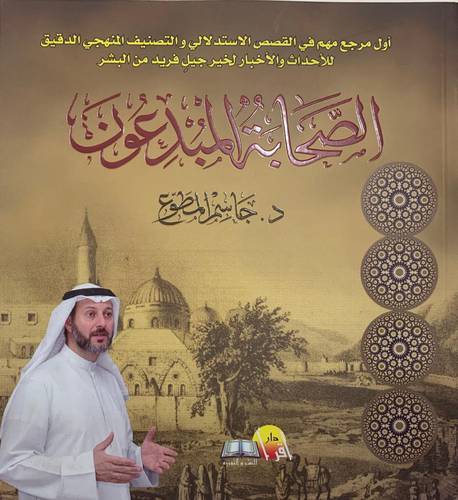 الصحابة المبدعون