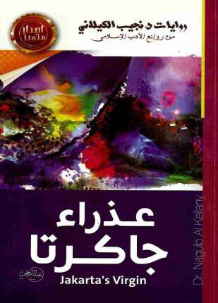 عذراء جاكرتا
