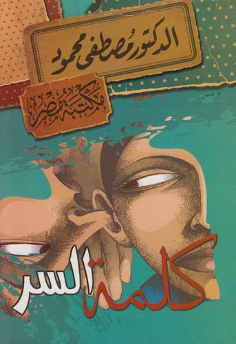 كلمة السر
