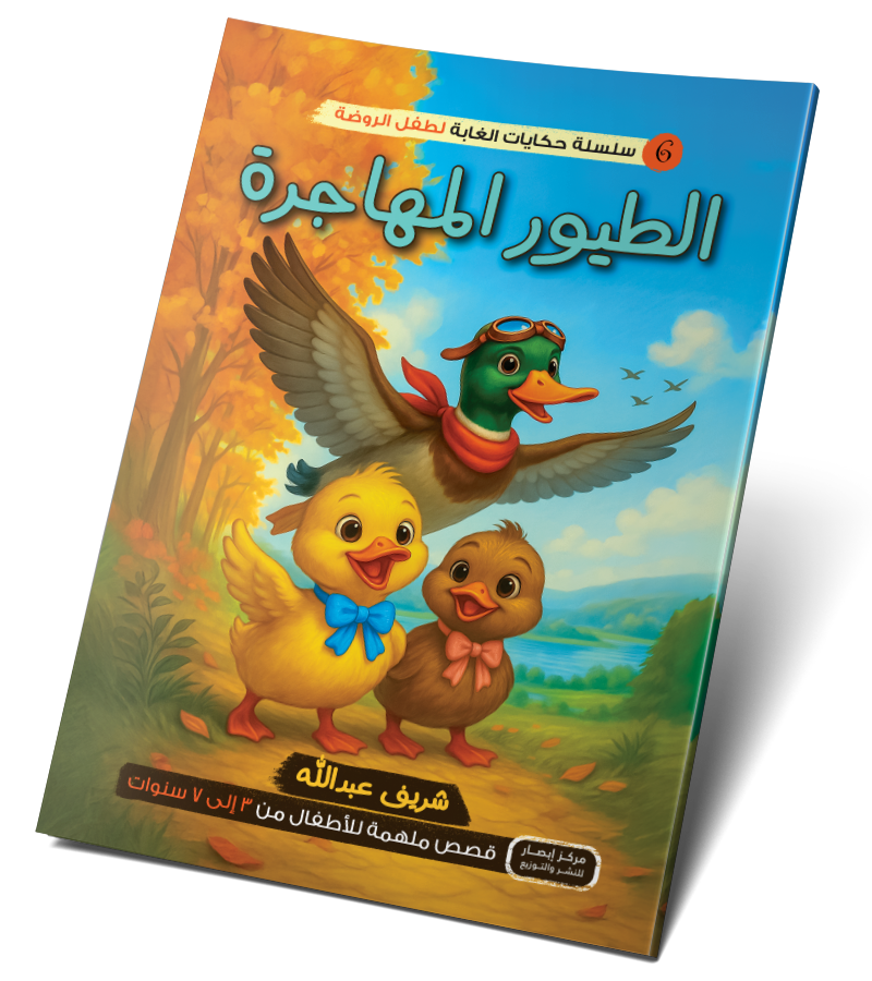 الطيور المهاجرة