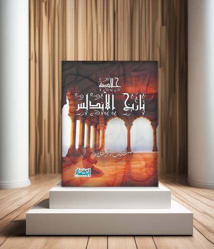 خلاصة تاريخ الاندلس