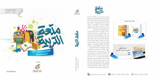 متعة التربية