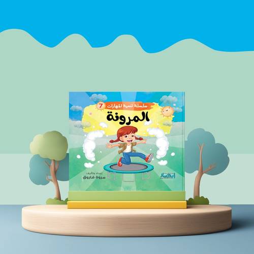 المرونة