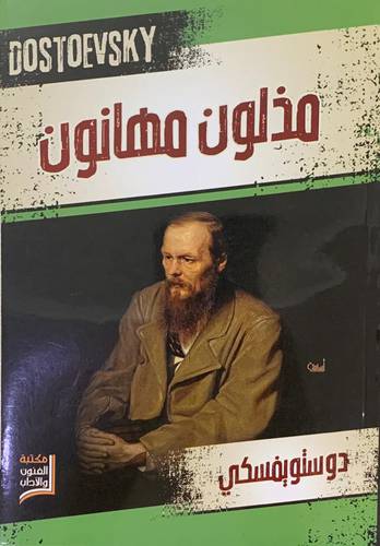 مذلون مهانون