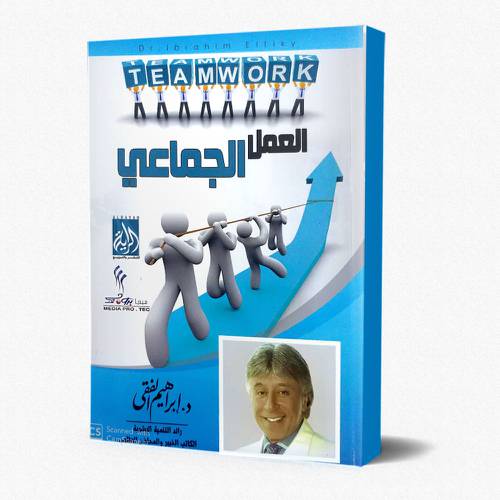 العمل الجماعي