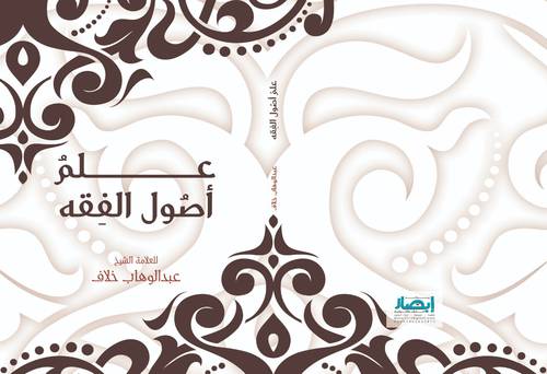 علم أصول الفقه