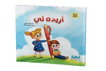اريده لى