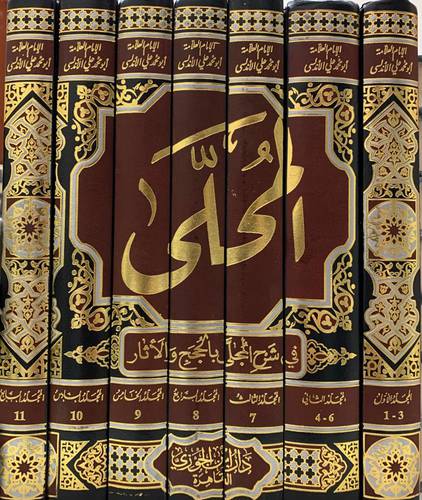 المحلى في شرح المجلى بالحجج والآثار 1/7
