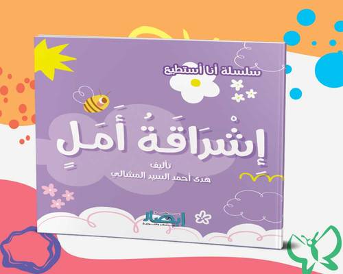 اشراقة امل
