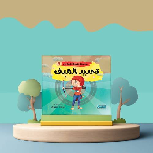 تحديد الهدف