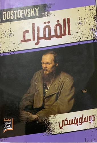 الفقراء