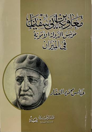 معاوية بن أبي سفيان