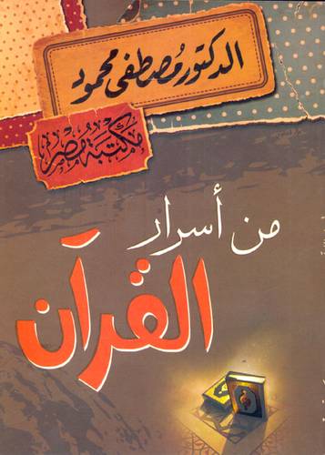من اسرار القران