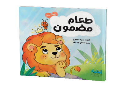 طعام مضمون