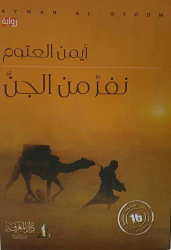 نفر من الجن