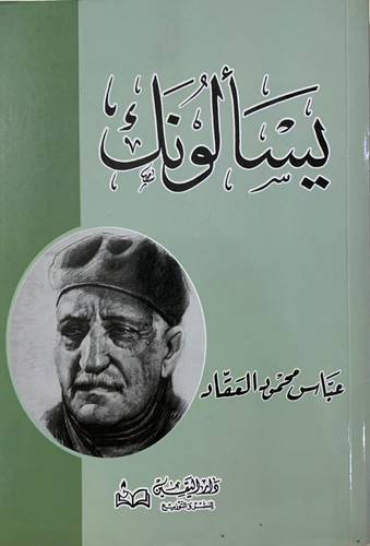 يسألونك