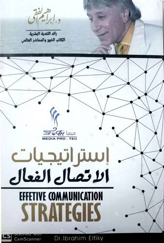 استراتيجيات الاتصال الفعال