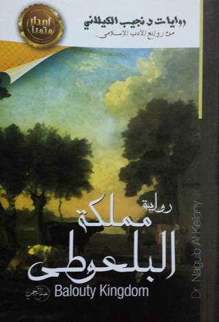 مملكة البلعوطي