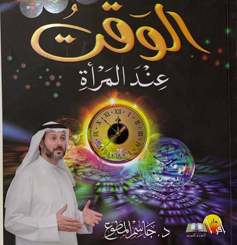 الوقت عند المراة 
