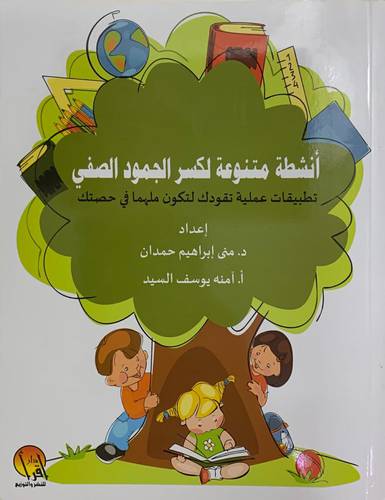 أنشطة متنوعة لكسر الجمود الصفي