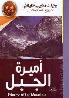 أميرة الجبل