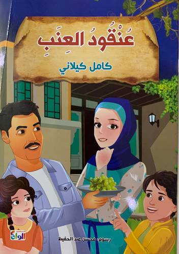 عنقود العنب