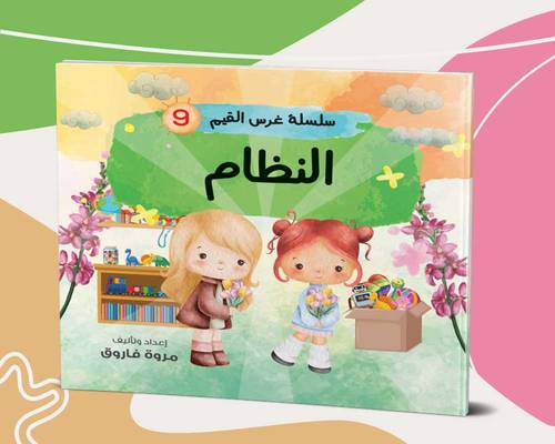 النظام