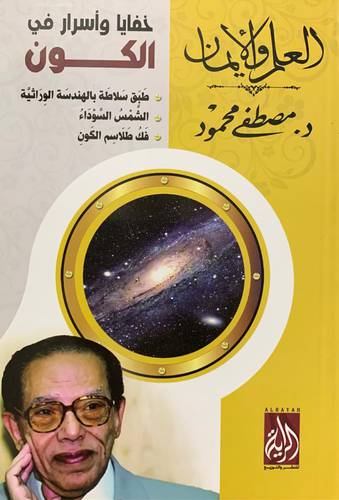 خفايا واسرار الكون